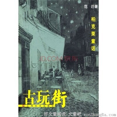 《美好古董衣店》的读后感10篇