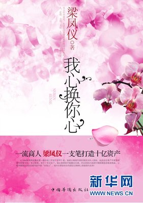 描写梁凤仪的经典句子
