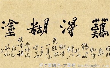 关于郑板桥名言名句