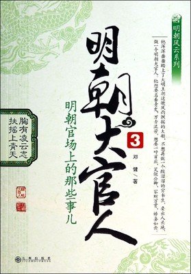 《明朝那些事儿》好段摘抄