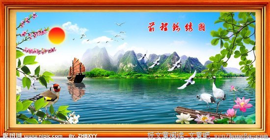 15条关于锦绣前程的经典语句