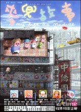 《麦兜故事》经典影评集