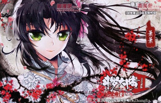 最新的《绝世唐门》小说摘抄