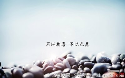 关于吾日三省吾身的唯美语录
