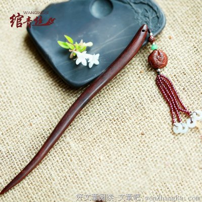 《绾青丝》小说摘抄
