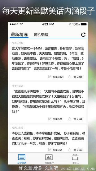 幽默笑话段子精选:让你笑不停哈哈……