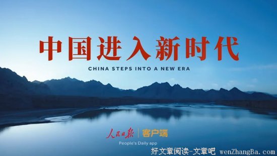 新时代