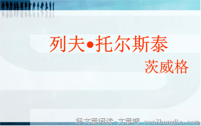 最经典的斯蒂芬·茨威格经典句子