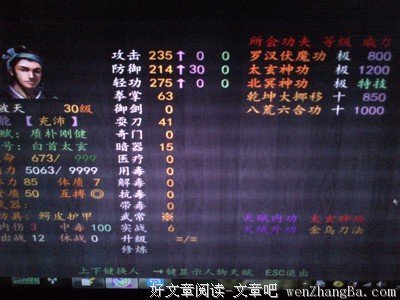 关于石破天的名句摘抄