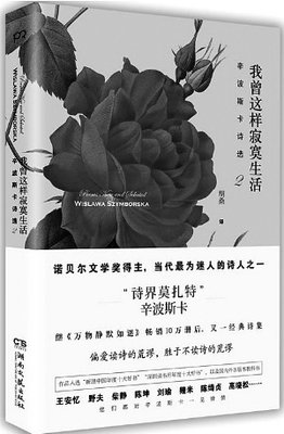 最经典的辛波斯卡15句经典名言