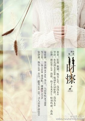 最新的《时擦》小说书摘大全