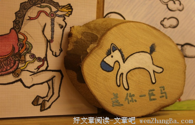 《送你一匹马》美文摘抄