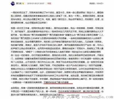 贾乃亮发文坐实-璐出轨：我想把最好的都给你，可最终却变成了最大