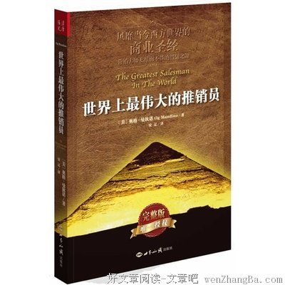 奥格·曼狄诺名句欣赏