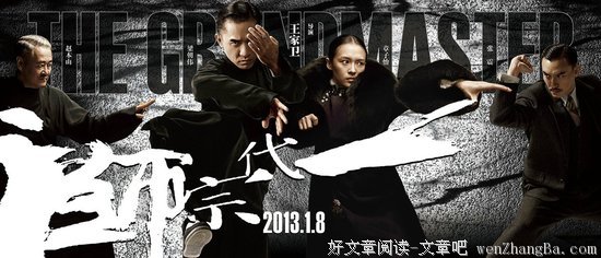 最经典的《一代宗师》电影台词