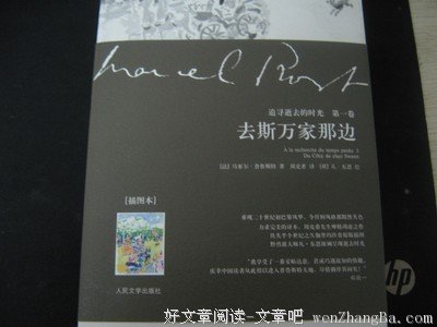 《去斯万家那边》读后感10篇