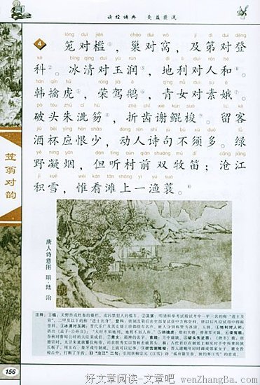《声律启蒙》读后感精选10篇