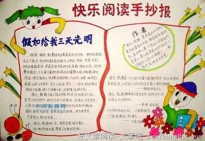《小豆豆电视台》经典观后感集