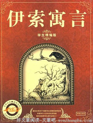 关于伊索的名言