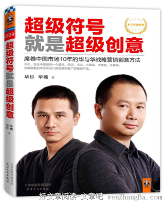 《超级符号就是超级创意》经典读后感10篇