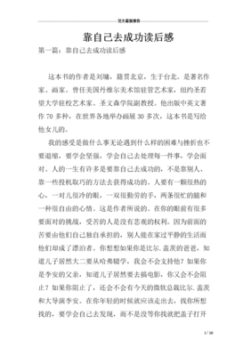 《我的成功你应该复制》读后感精选10篇