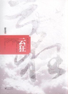 最全的风行烈经典名句