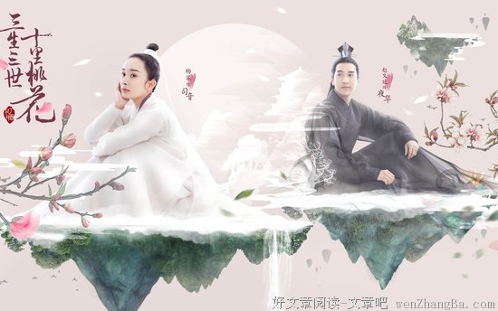 最新的《三生三世十里桃花》佳句摘抄