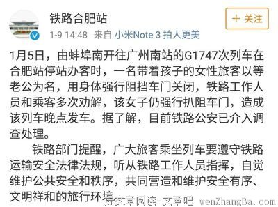 那个挡高铁的女人火了，可是，关我们老师什么事？！