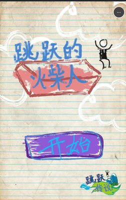 我喜欢你，就像微信小游戏跳一跳那样。