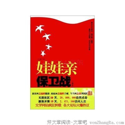 《娃娃亲保卫战》读后感10篇