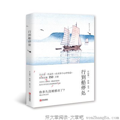 片山恭一经典名句