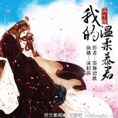 最新的《再生缘：我的温柔暴君》经典语句