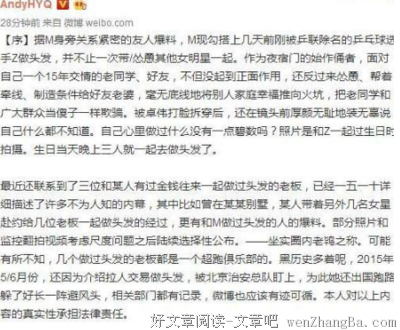 马苏和张继科好上了？