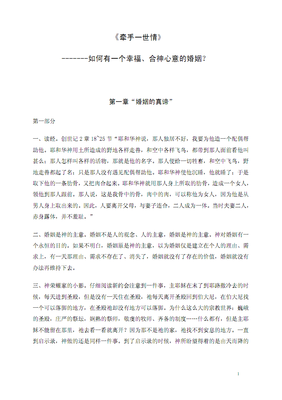 【读经分享】一生一世住在耶和华的殿中