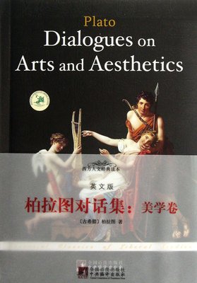 柏拉图对话集经典读后感10篇