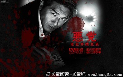 《恶党》的观后感10篇