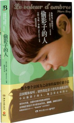 追影子的人1：看见你经典读后感10篇