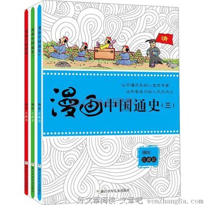 中国通史读后感精选10篇