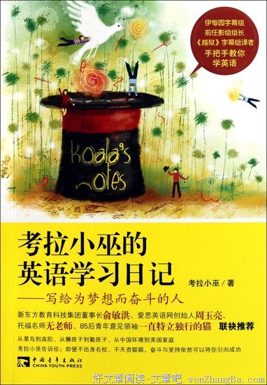 考拉小巫的英语学习日记经典读后感10篇