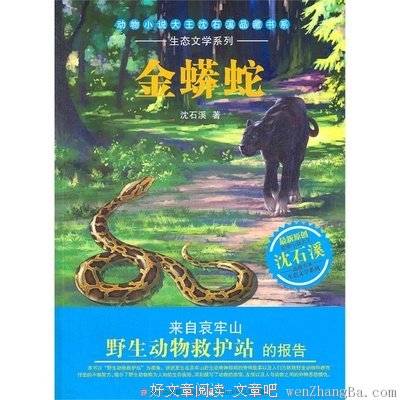 沈石溪名言名句