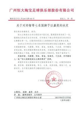 关于郑智的语句