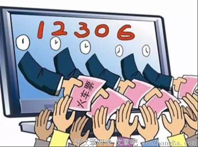 没有抢过春运火车票的人生，算不上完整的人生