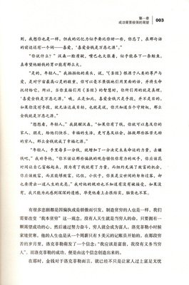 洛克菲勒给年轻人的3个忠告，一起倾听巨人的声音