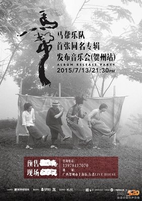好妹妹乐队丨生活并不是苟且，诗与远方其实也不远