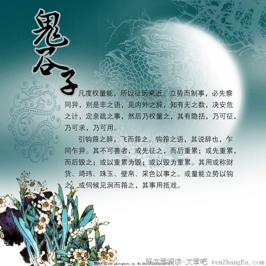 最经典的鬼谷子经典名句