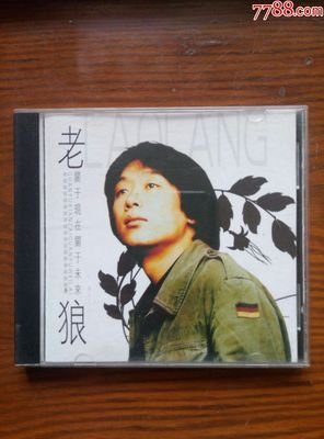 关于老狼的唯美语录
