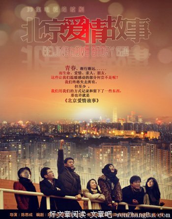 《北京爱情故事》电影台词