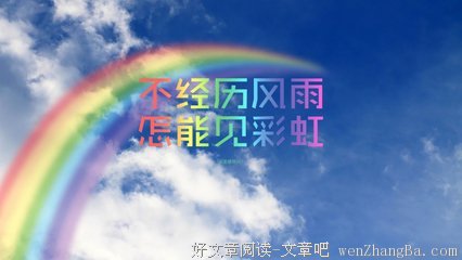 充满信心向前走（为你朗读）