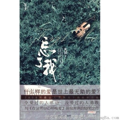 忘了我。
