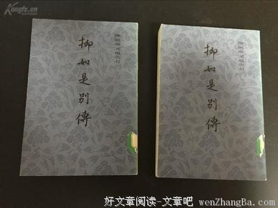《柳如是》经典观后感10篇